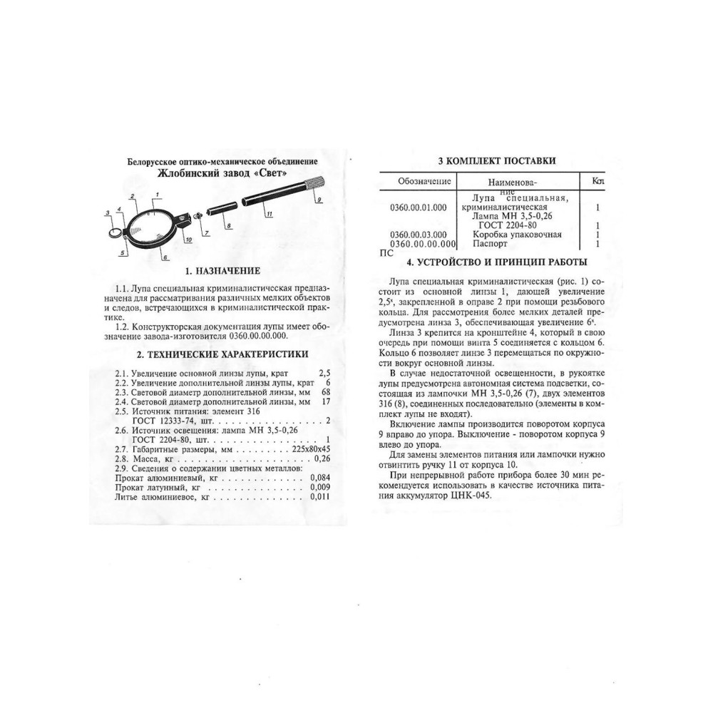 Лупа криминалистическая БелОМО 2,5х-6х с подсветкой, 68 мм