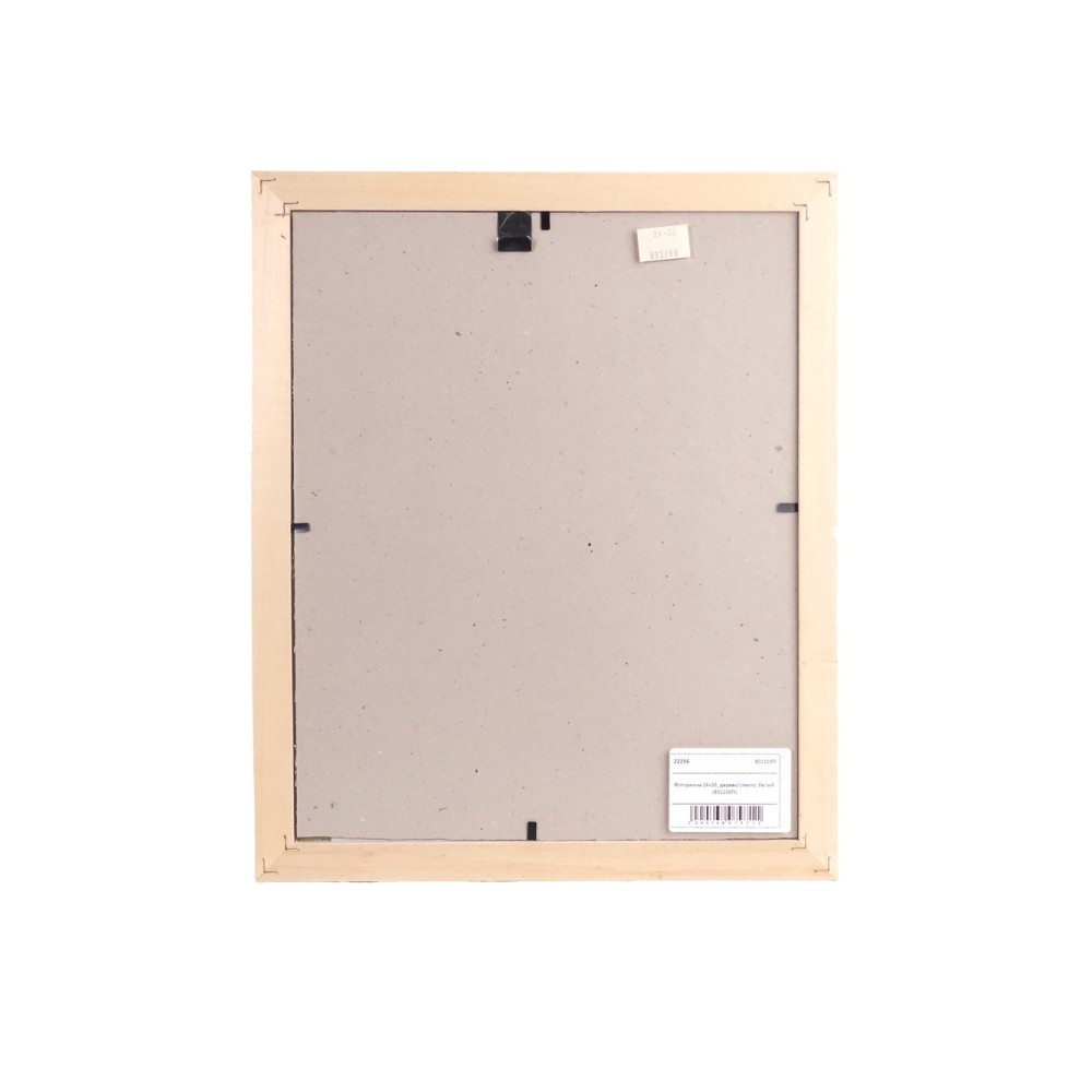Фоторамка 24x30, дерево/стекло, белый (802100П)