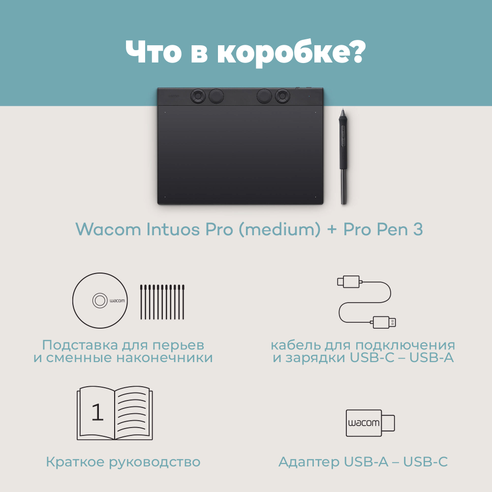 Графический планшет Wacom Intuos Pro Creative Pen Tablet Medium (2025)