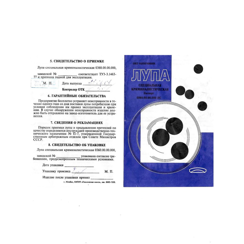 Лупа криминалистическая БелОМО 2,5х-6х с подсветкой, 68 мм