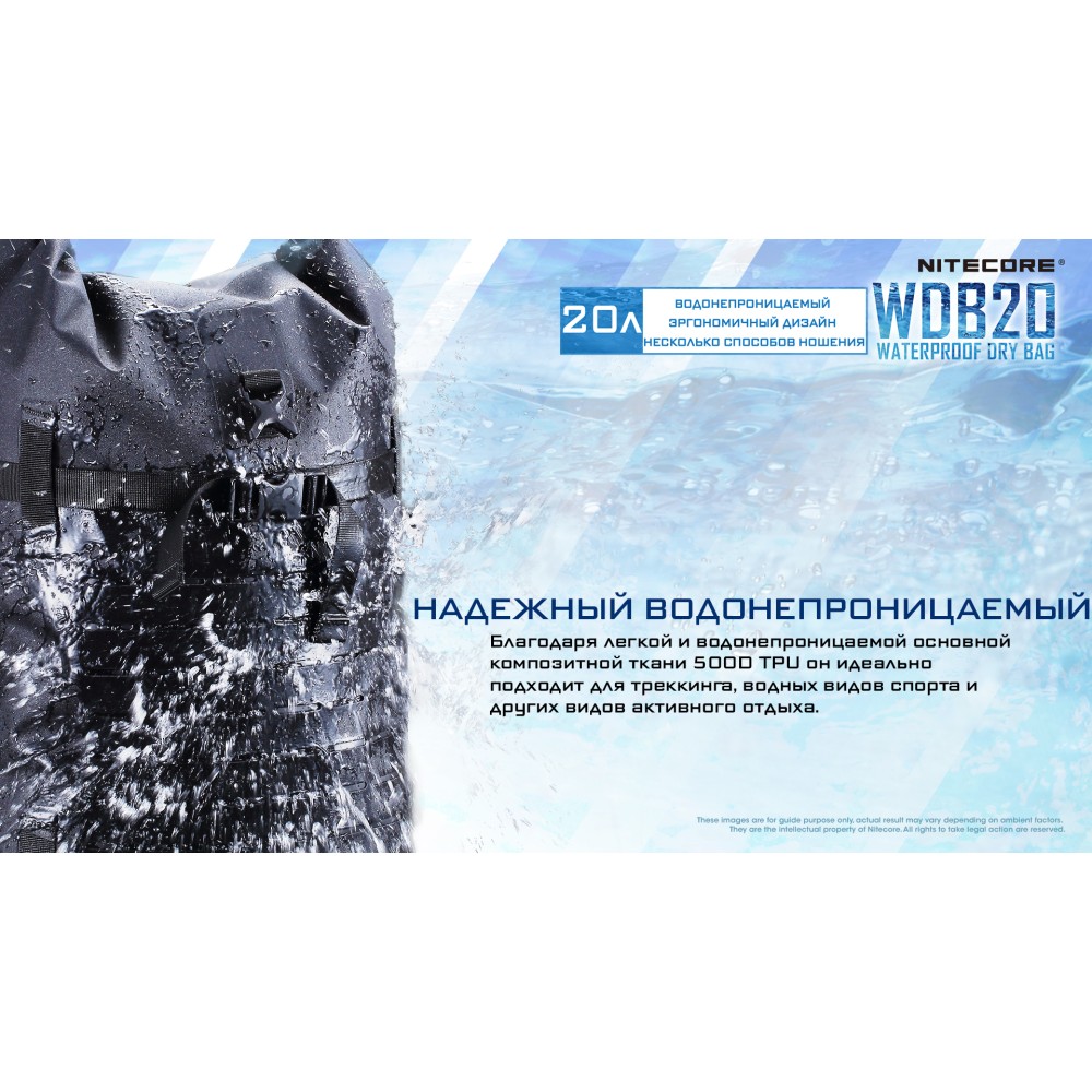 Герморюкзак Nitecore WDB20 Waterproof Dry Bag 20L