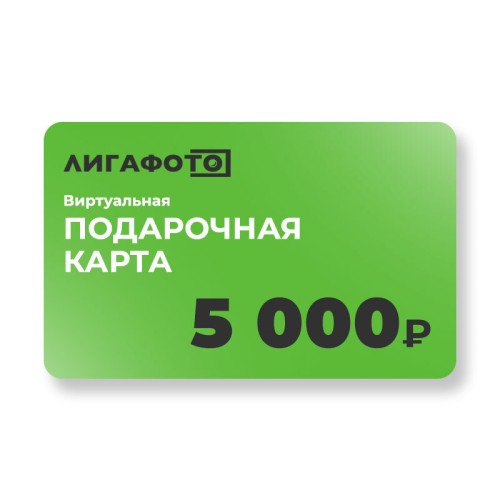 Подарочная карта на 5 000 р