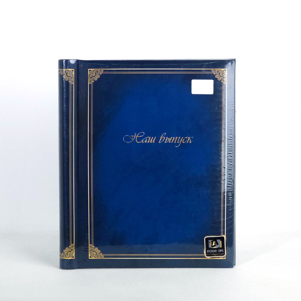 Фотоальбом Image Art Наш выпуск 23x28 на 20 стр., магнитный, картон, синий (SA-10P)