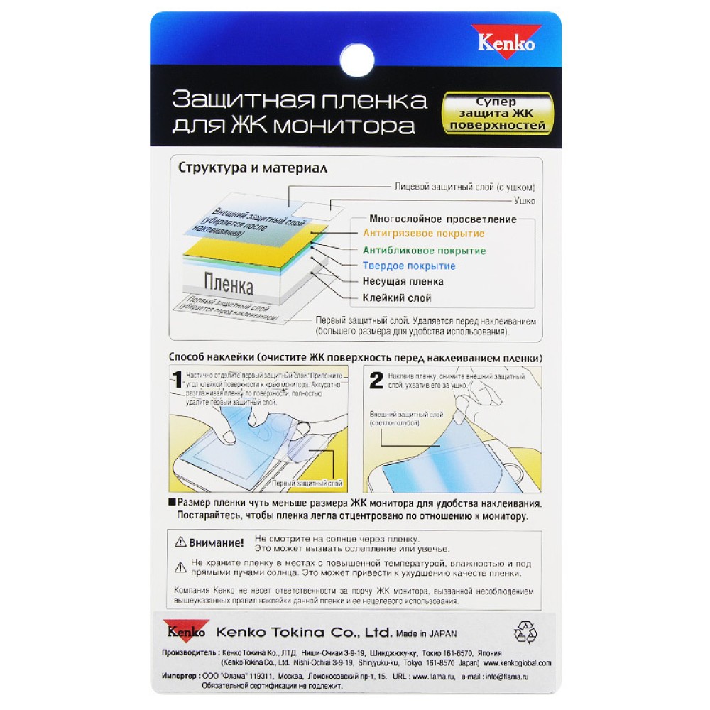 Защитная пленка Kenko для Sony Cyber-shot DSC-RX100VI/V/IV/III/II и RX1RII