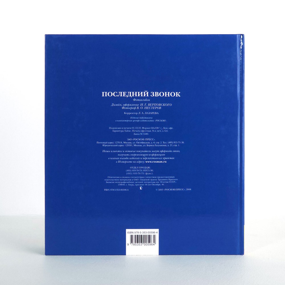 Фотоальбом Росмэн Последний звонок №2