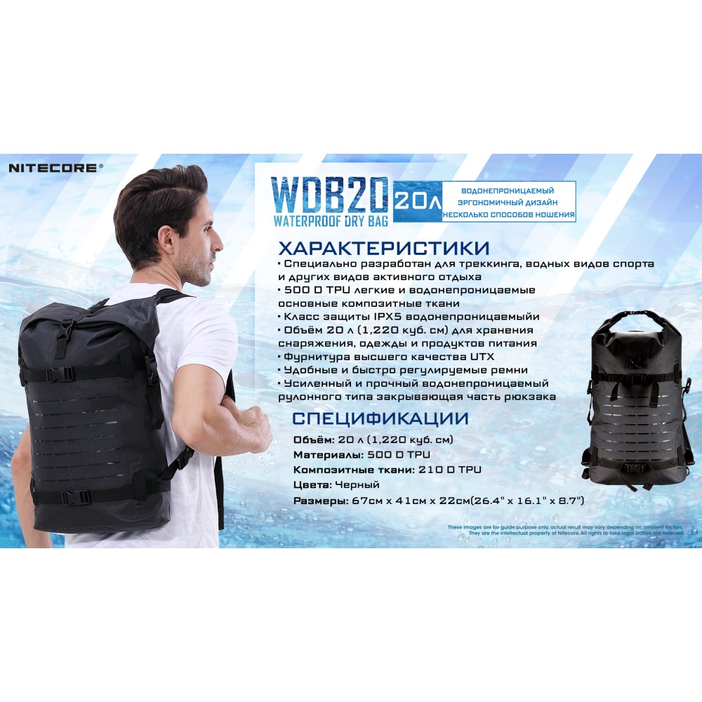 Герморюкзак Nitecore WDB20 Waterproof Dry Bag 20L